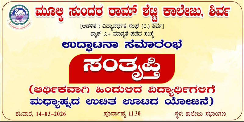 College Event